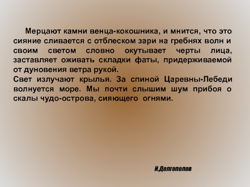 Заря сочинение. Сочинение Царевна лебедь. Сочинение по картине м а Врубель Царевна лебедь. М А Врубель Царевна лебедь описание картины 3 класс. Сочинение Врубель Царевна лебедь 3 класс.