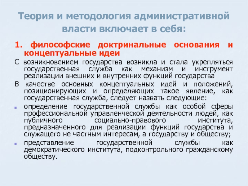 Территориальные автономии доктринальные подходы и реалии презентация