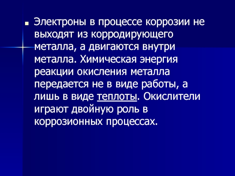 Электрон сила. Электродвижущая сила презентация.