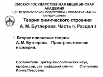ОМСКАЯ ГОСУДАРСТВЕННАЯ МЕДИЦИНСКАЯ АКАДЕМИЯ ЦЕНТР ДОВУЗОВСКОЙ ПОДГОТОВКИ И
