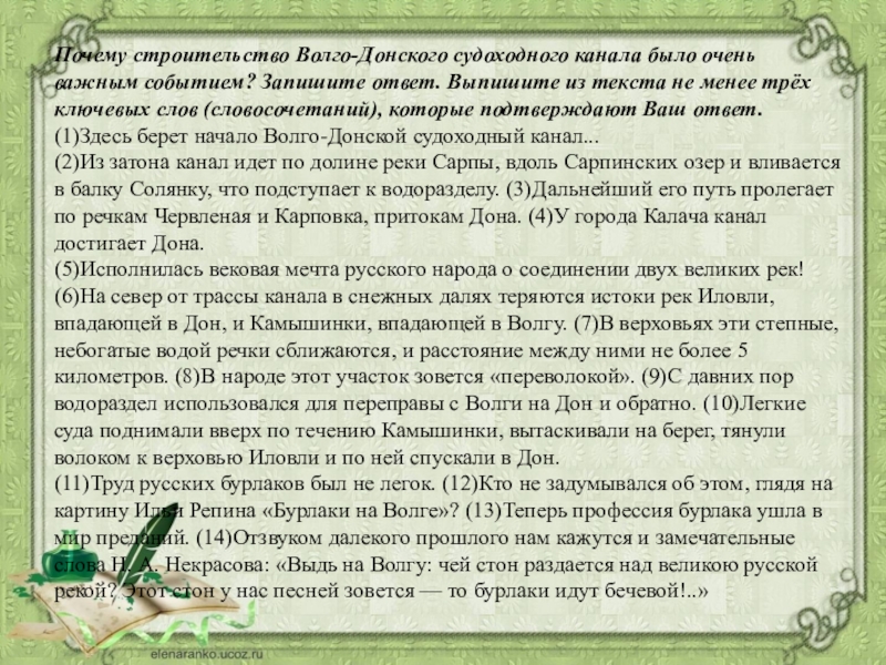 Почему роль. Роль писателей в сохранении исторической памяти вывод. Почему роль любви велика. Почему важно иметь историческую память. Почему наша роль в жизни русского очень важна.