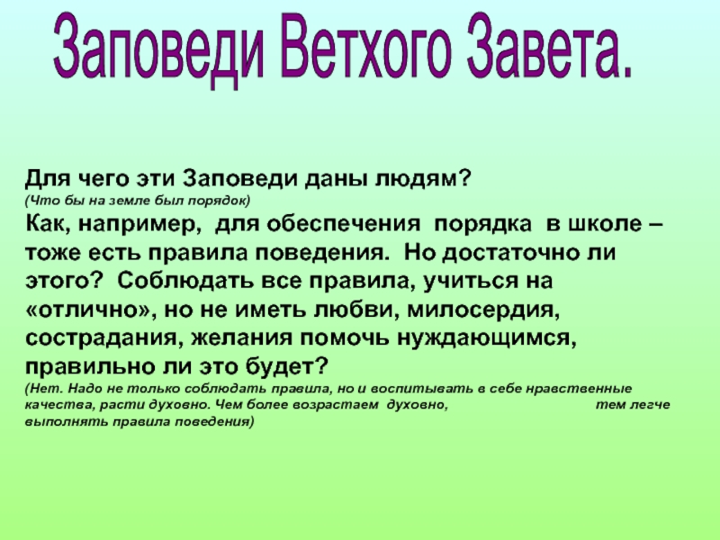 Сюжеты ветхого завета презентация