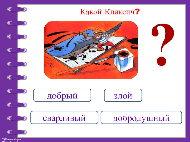 Аля кляксич и буква а презентация 1 класс школа россии презентация