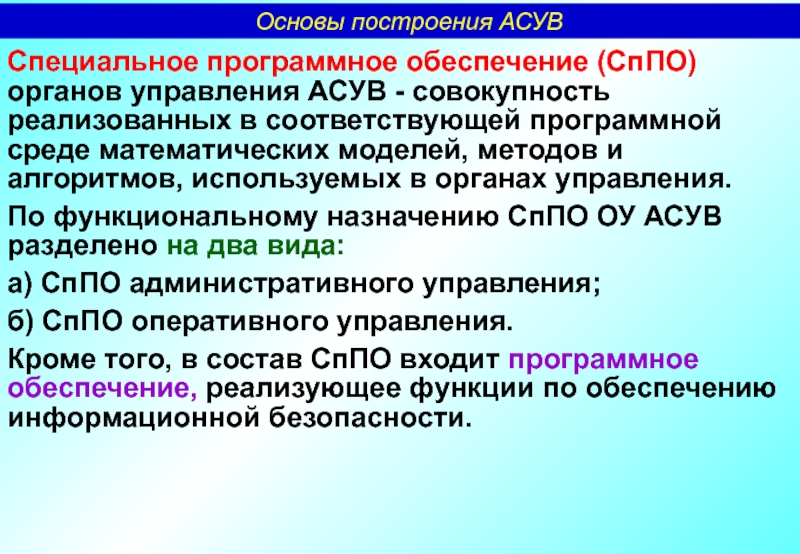 Специализированное программное обеспечение. Специальное программное обеспечение. Специальное математическое и программное обеспечение. Специальное математическое обеспечение. Специализированное программное обеспечение в туризме.