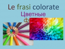 Le frasi colorate
