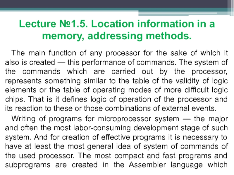 Lecture №1.5. Location information in a memory, addressing methods