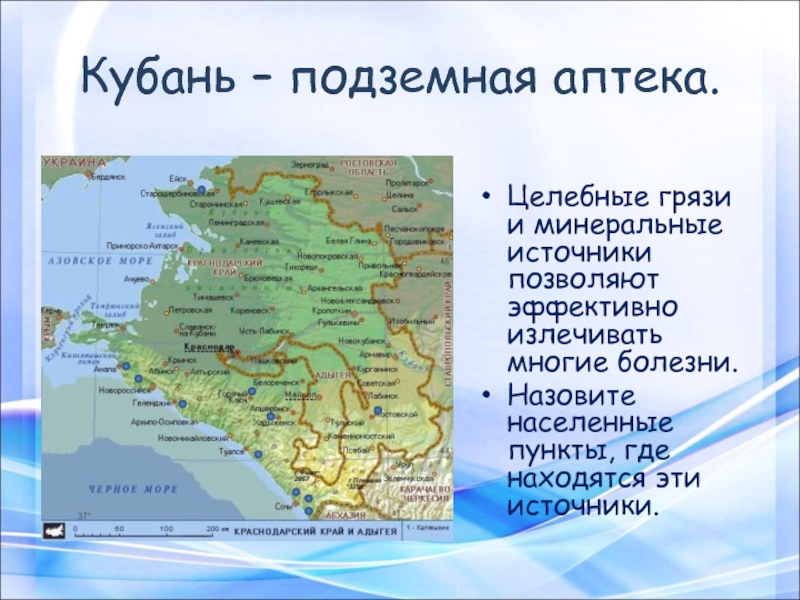 Положение краснодарского края. Краснодарский край здравница России. Кубань это где. Здравницы Кубани 3 класс. Доклад о Кубани 3 класс.