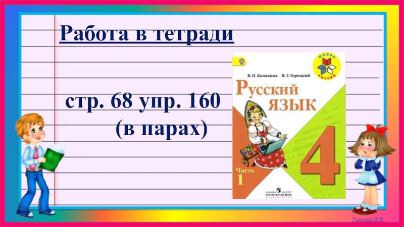 Русский язык 68 упр 11