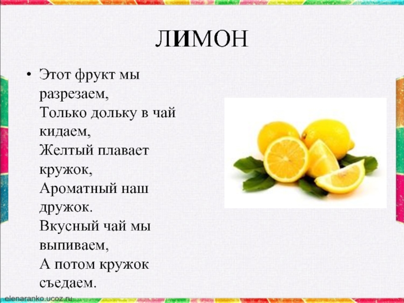 Цветовая схема лимон