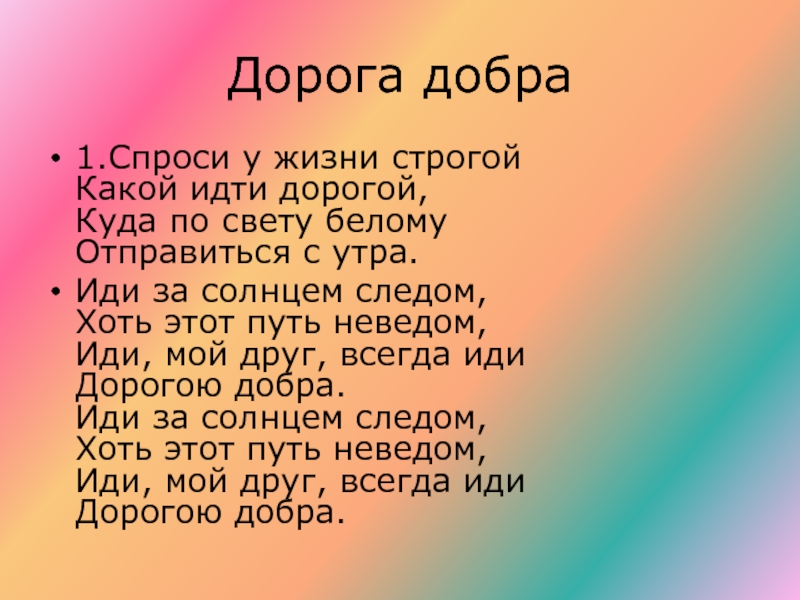 Идти дорогою добра орксэ 4 класс презентация