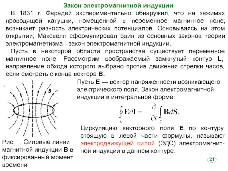 Магнитное поле в пространстве может создать. Магнитное поле электромагнита формула. Магнитная индукция электромагнита. Электромагнитная индукция формула 9 класс. Магнитное поле 9 класс физика формулы.