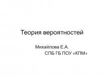 Теория вероятностей