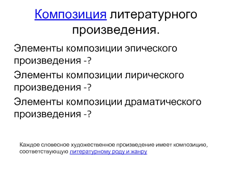 Элементы композиции художественного произведения