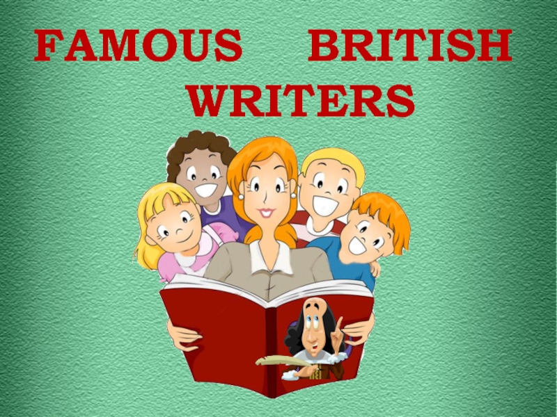 Презентация FAMOUS BRITISH
WRITERS