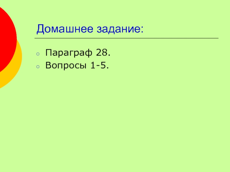 28 вопрос 15