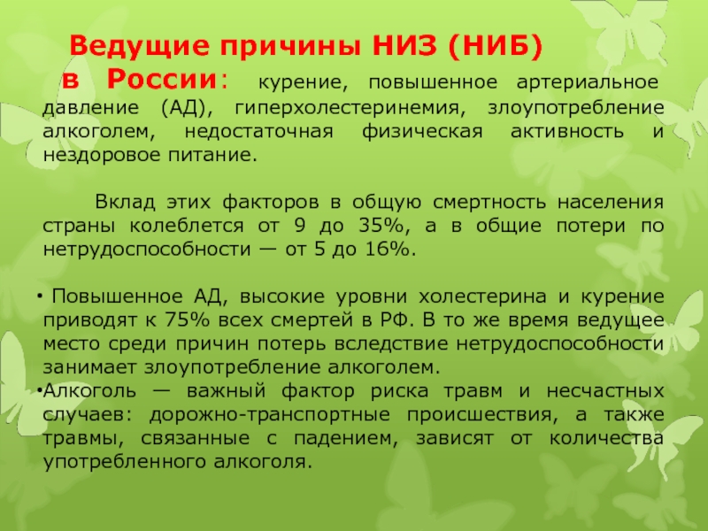 Причины низ. Факторы вызывающие низ. Таблица на тему ниб по ОБЖ: ниб, причины, профилактика. Ведущие причины не неинфицированных заболеваний. Таблица по ОБЖ на тему ниб : ниб.