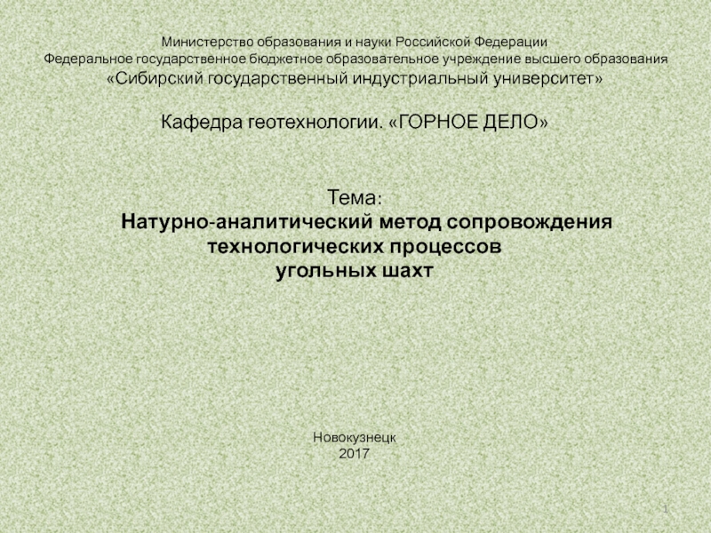 Презентация Министерство образования и науки Российской Федерации Федеральное