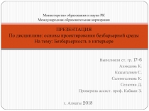 Министерство образования и науки РК Ме ждународная образовательная корпорация