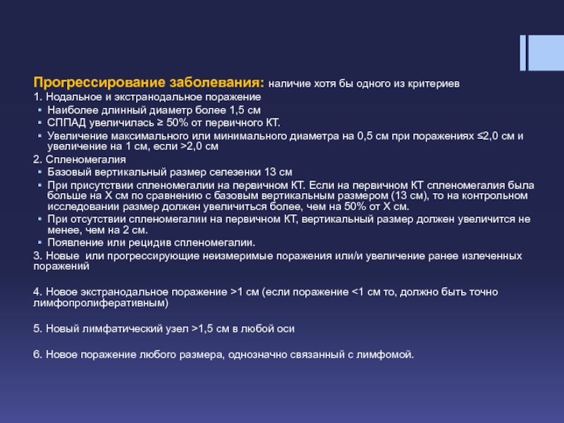 50 заболеваний. Прогрессирование заболевания что это. Прогрессирование в онкологии. Прогрессирование это в медицине. Наличие заболеваний.