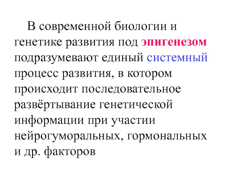 Высказывания из биологии. Лекции по биологии. Развитие современной биологии. Системный процесс это. Урок биологии лекция.