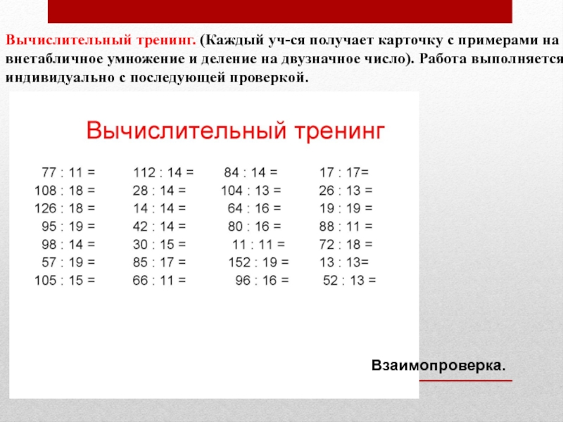 Двузначные числа примеры 4 класс. Деление двузначного числа на двузначное 4 класс. Деление двузначного числа на двузначное число. Деление двузначного числа на двузначное 3 класс примеры карточки. Деление чисел на двузначное число 4 класс.