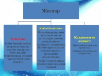 Білім беруді?  теориясы ж?не саба? беру технологиясы