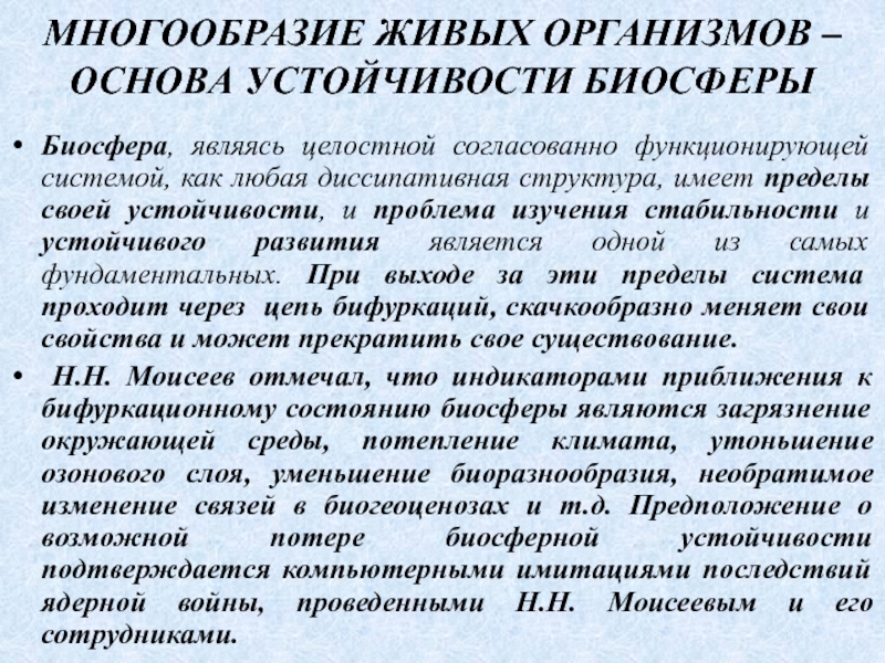 Основные законы устойчивости живой природы презентация 9 класс