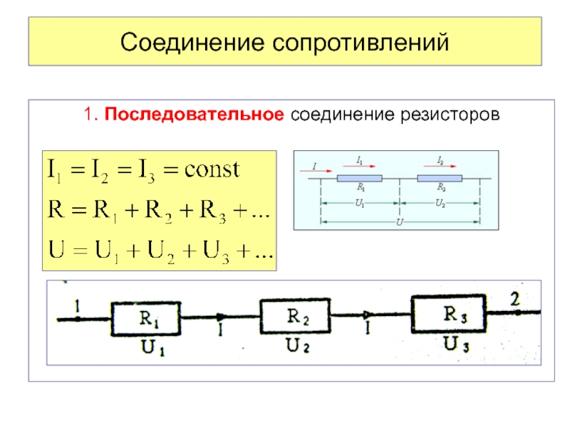 Схема смешанного соединения сопротивлений