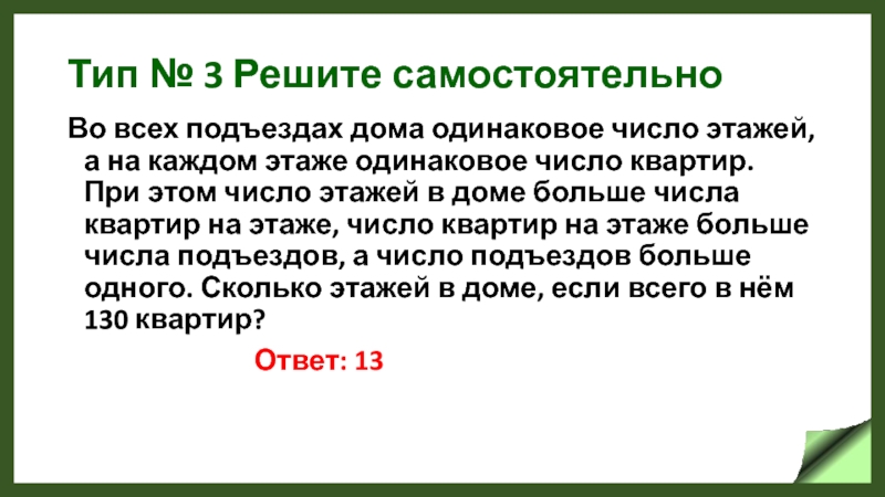 На каждом этаже по 4. Во всех домах одинаковое число этажей а на каждом этаже. Во всех подъездах дома одинаковое количество этажей. Во всех подъездах дома одинаковое число. Одинаковое количество квартир.