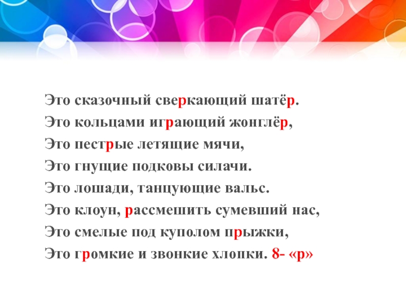 Разбор слова жонглеры. Предложение со словом жонглер. Предложение со словом жонглер короткое. Придуматт предложение с словом жонглёр. Пестренький.