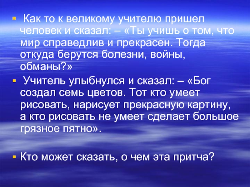 Если мир справедлив. Рассказ почему нужно бережно относиться к каждой капельке воды.