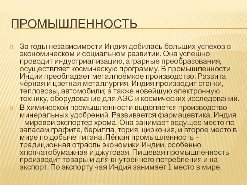 Отрасли индии. Промышленность Индии презентация. Аграрные преобразования в Индии. Получение Индией независимости кратко.