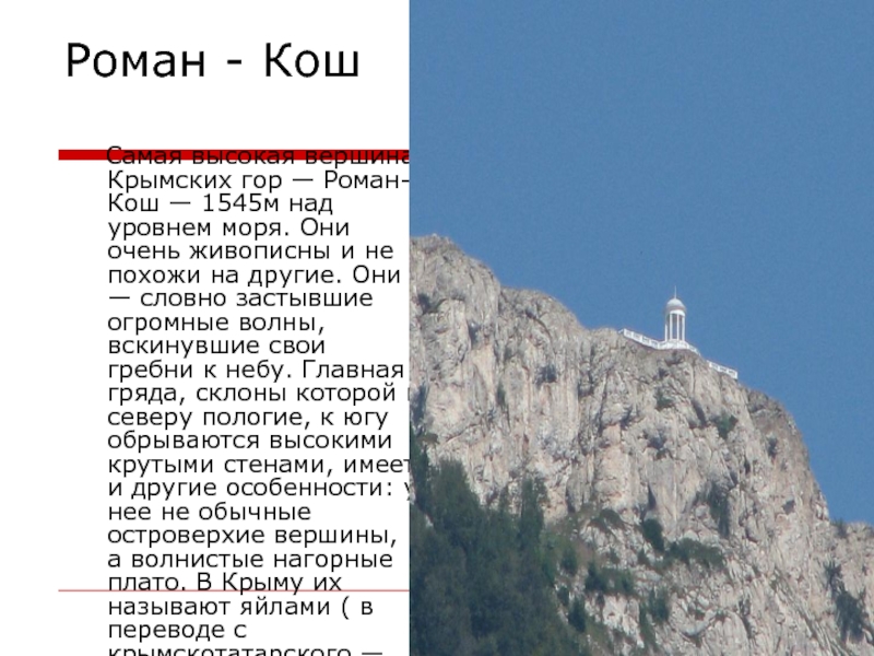 Горы крыма описание