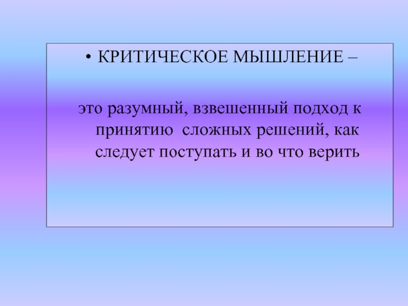 Критическое мышление картинки