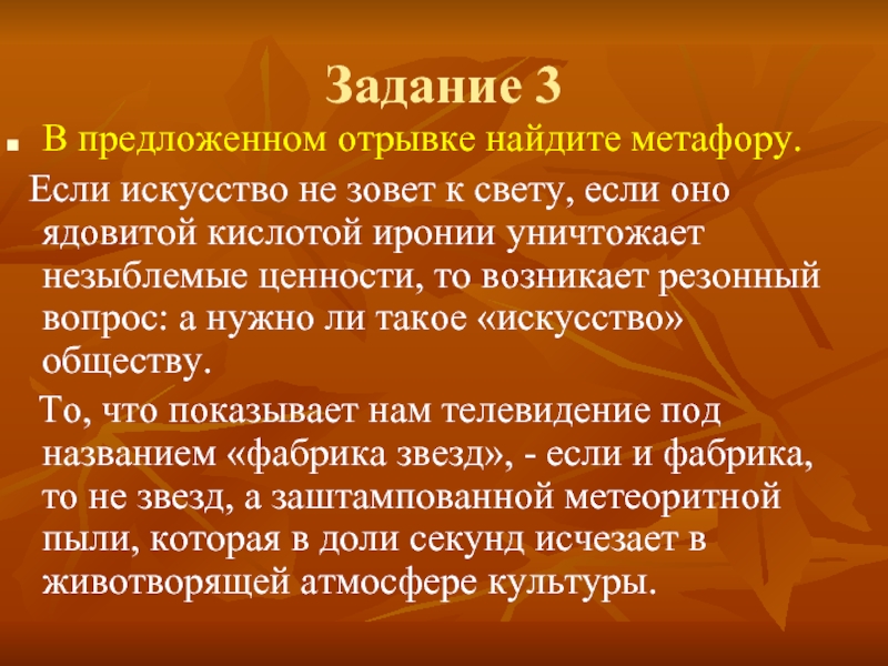 Найти отрывок. Найдите метафору. Задания на нахождение метафоры. Резонный вопрос примеры. Задания на поиск метафоры.