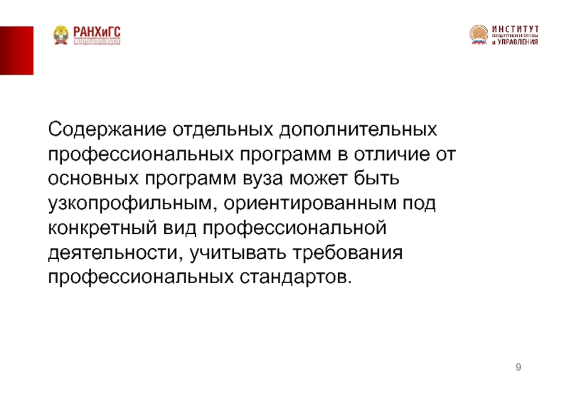 Содержании москва. Узкопрофильные программы. Узкопрофильные приложения.