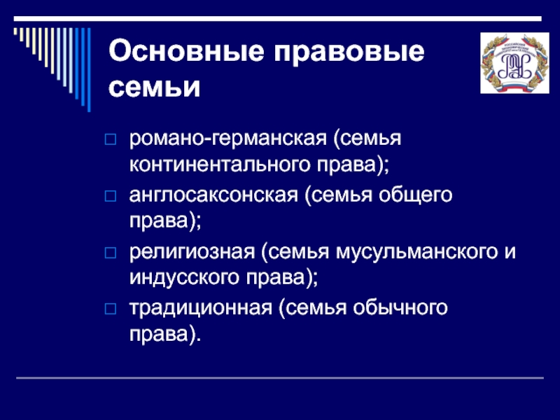 Реферат: Судебный прецендент в англо-саксонской и романо-германской правовой системе