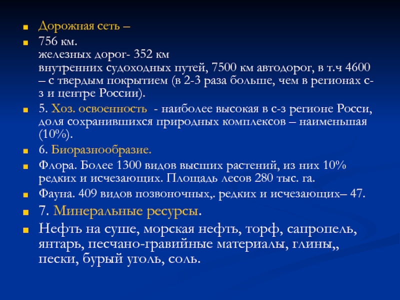 Экологические проблемы калининградской области презентация