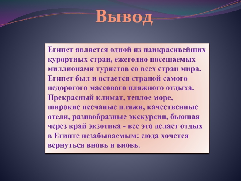 Презентация по географии про египет