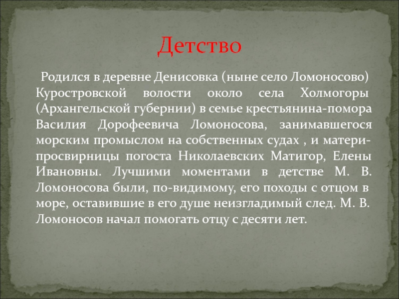 Волостями называли. Куростровская волость.