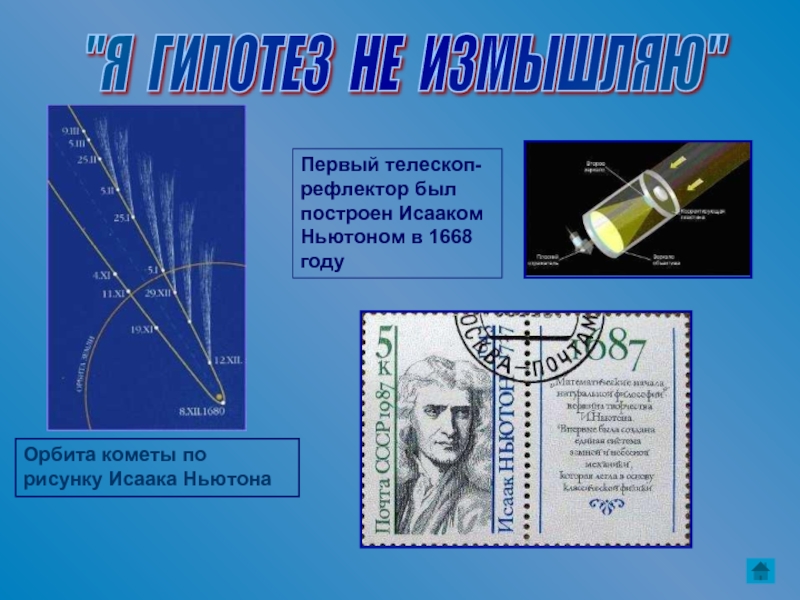 Презентация по физике исаак ньютон