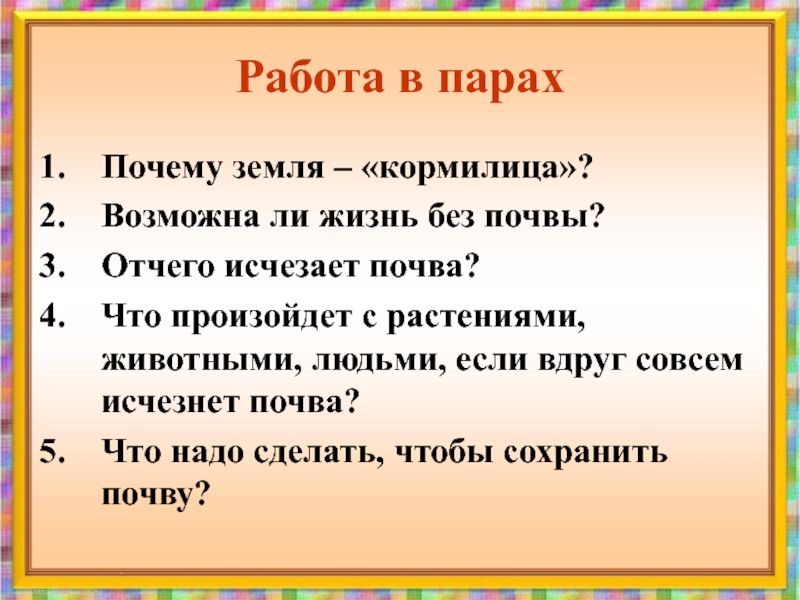 Земля кормилица 4 класс окружающий мир презентация