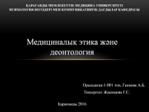 Қарағанды Мемлекеттік Медицина Университеті Психология негіздері мен