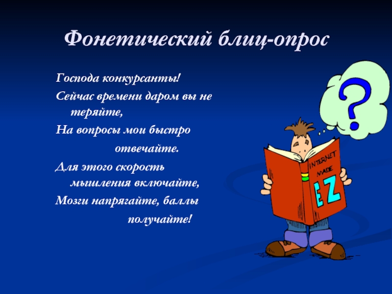 Веселый русский язык 6 класс