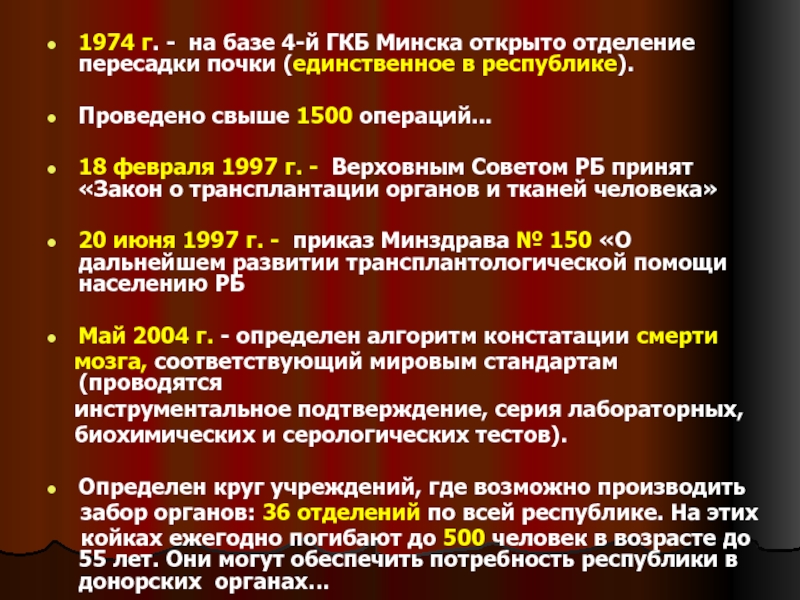 Трансплантация органов законодательство. Доклад на тему трансплантация органов. Трансплантация органов и тканей человека реферат. Значение для проблемы пересадки органов и тканей. Закон о трансплантации.