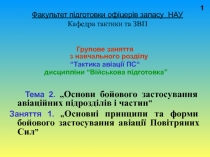 Гр. заняття Т-2.1.ppt