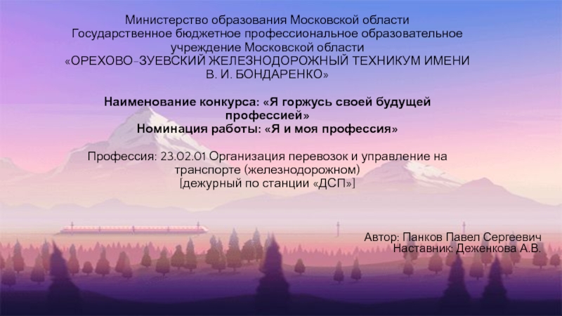 Министерство образования Московской области Государственное бюджетное