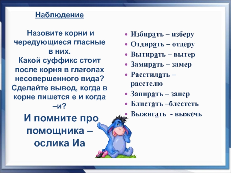 Буквы е и в корнях с чередованием в глаголах 5 класс презентация