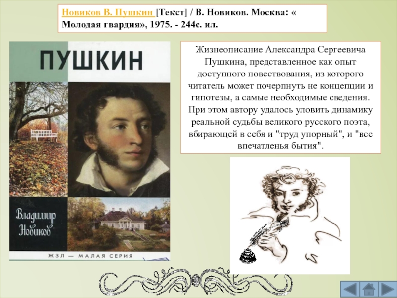 Пушкин представляет. Текст Пушкина. Пушкин текст. Каким я представляю себе Пушкина. Текст Пушкина про любовь.