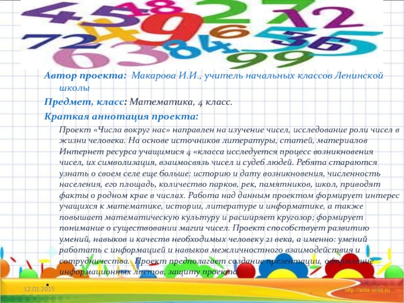 Страница 32 класс. Проект числа вокруг нас 4 класс математика наш город. Проект числа вокруг. Числа вокруг нас. Проект по математике 4 класс числа вокруг нас.